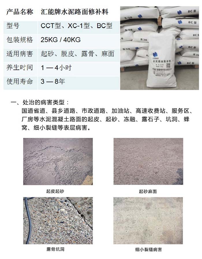 水泥混凝土路面起皮修補(bǔ)_01.jpg