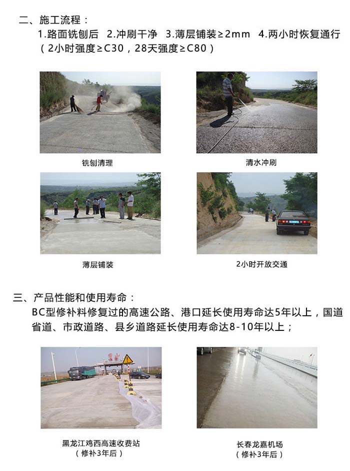 水泥混凝土路面起皮修補(bǔ)_02.jpg