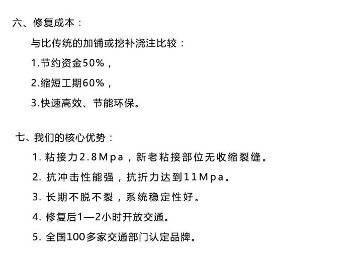 水泥混凝土路面起皮修補(bǔ)_04.jpg